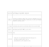 농약제조(수입)품목재등록 신청서